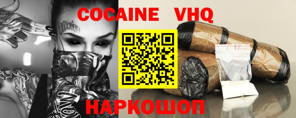 Красноперекопск  КОКАИН VHQ  Вход с VPN 