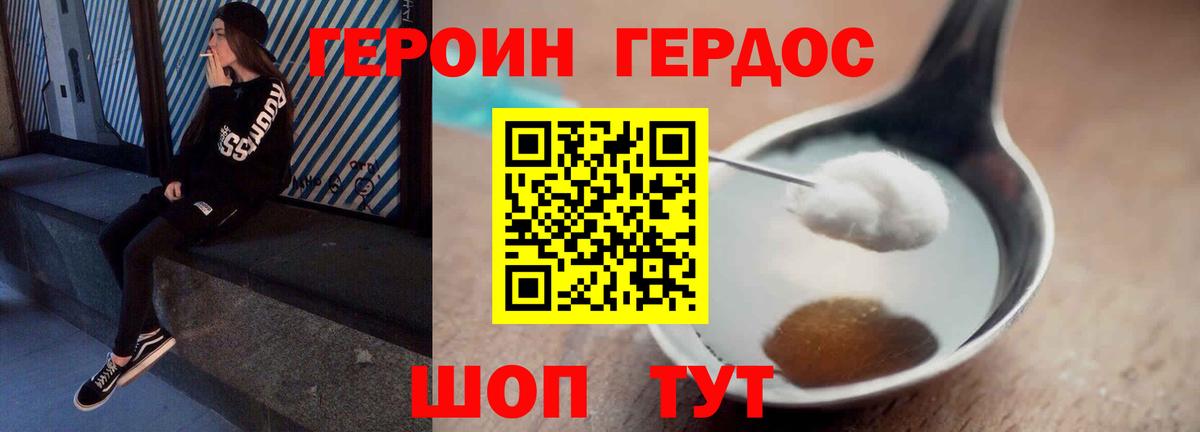 Героин герыч  Вход с VPN  Красноперекопск 