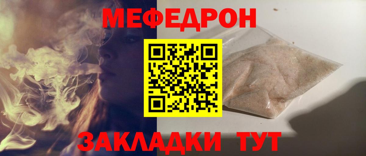 Меф мяу мяу  Красноперекопск
