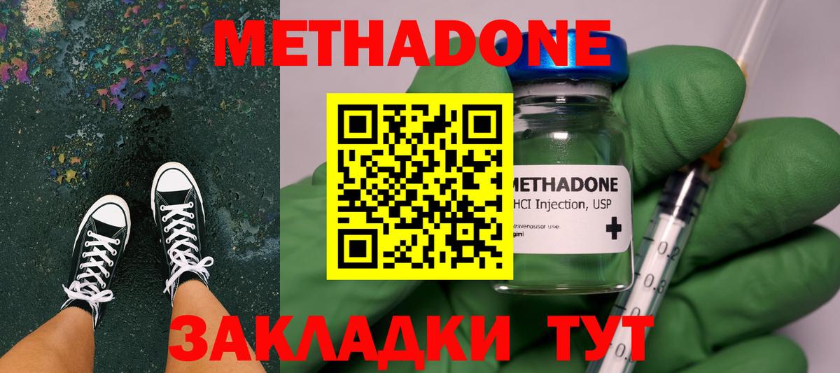 Метадон белоснежный Красноперекопск