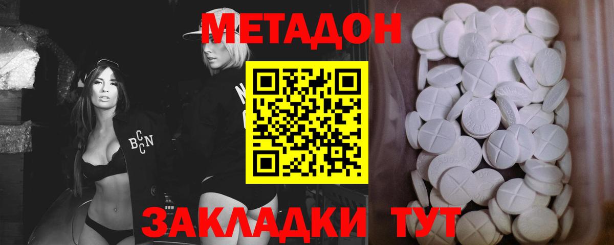 Метадон VHQ  Вход с VPN  Красноперекопск  МЕТАДОН methadone 