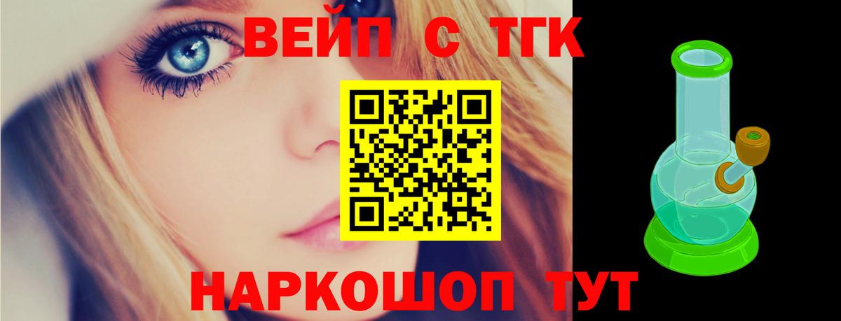 Красноперекопск  ТГК жижа  ТГК концентрат  Вход с VPN 